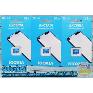 เมมโมรีเเท้KIOXIA 32GB 64G 128GB Class10(ผ่านการทดสอบบันทึกกล้องวงจรปิดมากกว่า3000เครื่อง)