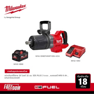 Milwaukee บล็อกกระแทกไร้สาย 1" แรงบิดสูง แกนสั้น ด้ามจับทรงD M18 ONEFHIWF1DS-0C0 พร้อมแบต 8Ah และแท่นชาร์จ 12-18 โวลต์