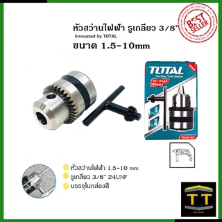 TOTAL หัวสว่านขนาด 10mm.(3/8 ) แบบเกลียว รุ่น TAC-451001