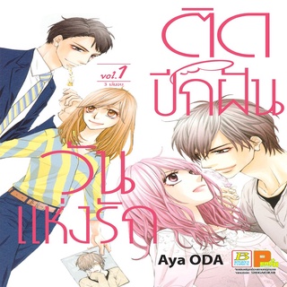 หนังสือ SET ติดปีกฝันวันแห่งรัก เล่ม 13 (จบ) Mg