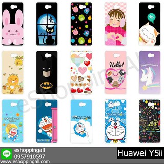 เคส huawei y5ii ชุด 1 เคสมือถือกรอบยางลายการ์ตูน กรอบมือถือส่งของในไทย