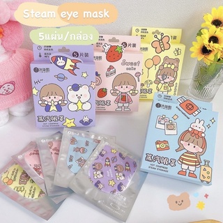 🔥ยกกล่อง พร้อมส่ง🔥แผ่นประคบตาอุ่น สปาตาอุ่น แผ่นปิดตาอุ่น 🔥steam eye mask 🔥มาส์กตาอุ่น🔥แผ่นประคบตา มาร์คการ์ตูน