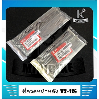 ซี่ลวดล้อหน้า / หลัง ซี่ลวด ขอบ 21 ซี่ลวด ขอบ 18 KVN ซี่ลวดสำหรับรถ SUZUKI TS125N /ซูซูกิ ทีเอส 125 เอ็น