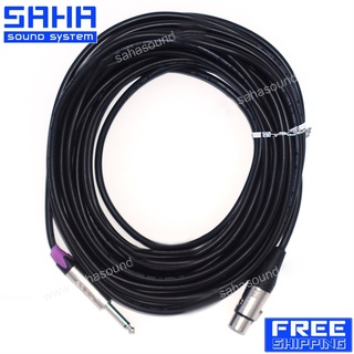 สายสัญญาณ PHONE MONO 1/4" - XLR (M-F) ยาว 20 เมตร  sahasound - สหซาวด์