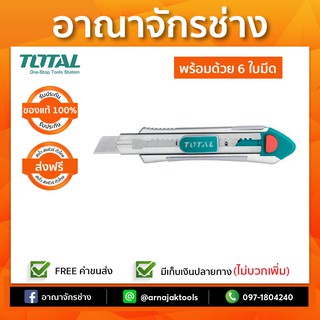 มีดคัตเตอร์รุ่นงานหนัก TOTAL