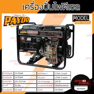 PAYOO เครื่องปั่นไฟ รุ่น GEN-3000D 3.5KW ดีเซล GEN3000D กำเนิดไฟฟ้า