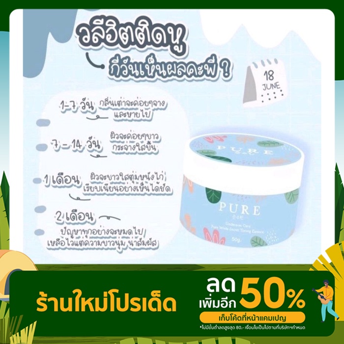 ครีมเพียว ครีมทารักแร้ Pure Underarm Care 50 g.