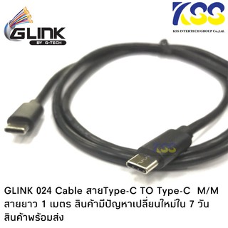 GLINK 024 Cable สายType-C TO Type-C  M/M สายยาว 1 เมตร สินค้ามีปัญหาเปลี่ยนใหม่ใน 7 วัน สินค้าพร้อมส่ง