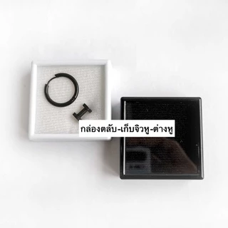 กล่องพลอยพลาสติก สำหรับใส่ เครื่องประดับ ต่างหู จี้ เข็มกลัด และอื่นๆ สินค้าผลิตจากพลาสติก ด้านในเป็นฟองน้ำอย่างดี