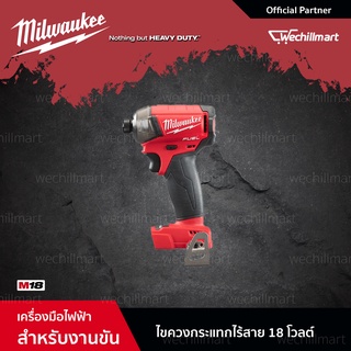 Milwaukee M18 FQID-0 ไขควงกระแทกไร้สาย 18 โวลท์ ระบบไฮโดรลิค M18 FUEL (เครื่องเปล่า) (018169013)