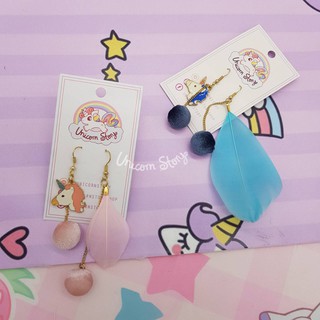 Unicorn Story ต่างหู ยูนิคอร์น ขนนก Unicorn Earring เครื่องประดับ [2สี พร้อมส่ง]