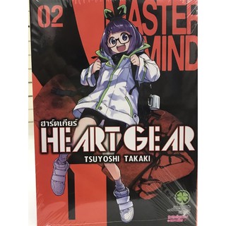 Heart Gear 1-2 สินค้าพร้อมส่ง