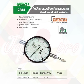 INSIZE ไดอัลเกจ Dial gauge เครื่องไดอัลเกจแบบป้องกันการกระแทก (Shockproof Dial Indicator) รุ่น 2314-10A