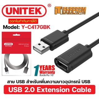 UNITEK  สาย USB Extension (F-M) 1 เมตร Y-C428GBK / 3 เมตร Y-C417GBK  / 5 เมตร Y-C418GBK.