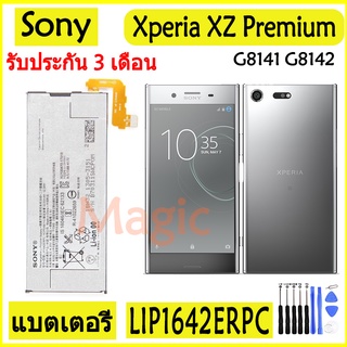 Original แบตเตอรี่ SONY Xperia XZ Premium G8142 G8141 battery แบต LIP1642ERPC 3230MAH รับประกัน 3 เดือน