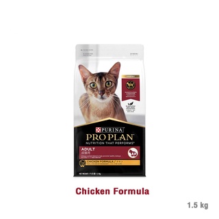 [ส่งฟรี] ProPlan Chicken Formula โปรแพลน อาหารสำหรับแมวโต อายุ 1 ปี ขึ้นไป สูตรไก่ 1.5 กิโลกรัม