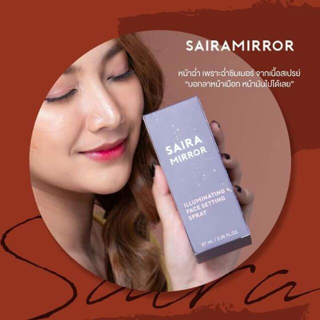 Saira mirror spray น้ำแร่ผสมเนื้อชิมเมอร์
