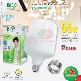 🚩ขายส่ง ราคา/ชิ้น 219 บาท🚩 LED หลอดไฟ ไฮพาวเวอร์ แอดอีดี Bio Energys T-Bulb High Power LED 55วัตต์ ขั้ว E40 แสงเดย์ไลท์