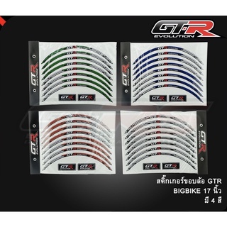 สติ๊กเกอร์ขอบล้อ GTR BIGBIKE 17 นิ้ว (4224856001)