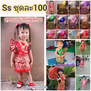 ชุดไทยเด็ก ชุดไทยเด็กราคาส่ง ชุดไทยเด็กประยุกต์ ชุดไทยเด็กราคาถูก