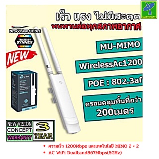 TP Link รุ่น EAP225 Outdoor Omada AC1200 Wireless MU-MIMO Gigabit Outdoor Access Point รับประกัน 3 ปี