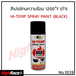 Bosny บอสนี่ สีสเปรย์ทนความร้อน Hi-Temp 1200°F สีดำ Black (No.1039) ขนาด 400 ml. พ่นท่อไอเสีย Hi Temp 1200°F (6