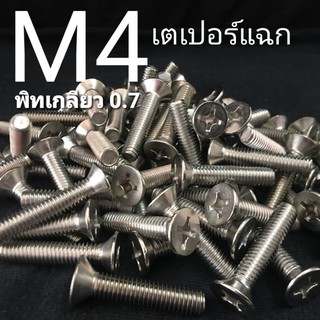 M4 สกรูหัวเตเปอร์สี่แฉกสแตนเลส JF