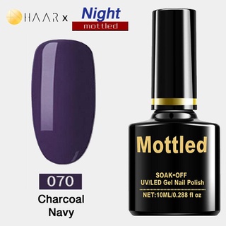 ยาทาเล็บ เจล Gel Nail Polish HAAR x Mottled Night Tone โทน ไนท์ น้ำเงิน กลางคืน สี น้ำเงิน ถ่านหิน Charcoal Navy Blue...