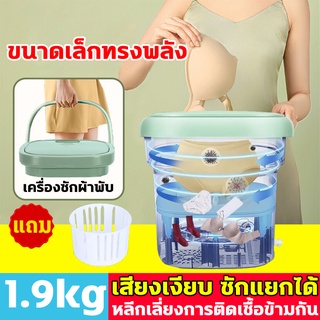 electrolux เครื่องซักผ้ามินิอัตโนมัติ พกพา ใส่ในกระเป๋าเดินทางได้ สามารถซักเสื้อผ้าเด็กอ่อน ชุดชั้นใน กางเกงใน ถุงเท้า