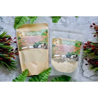 ผงสกัดหญ้าหวาน ขนาดบรรจุ 50 กรัม Pure Dried Stevia Powder ไม่ผสมน้ำตาล ละลายได้ทั้งในน้ำอุ่นและน้ำเย็น ไม่มีตะกอน สาม