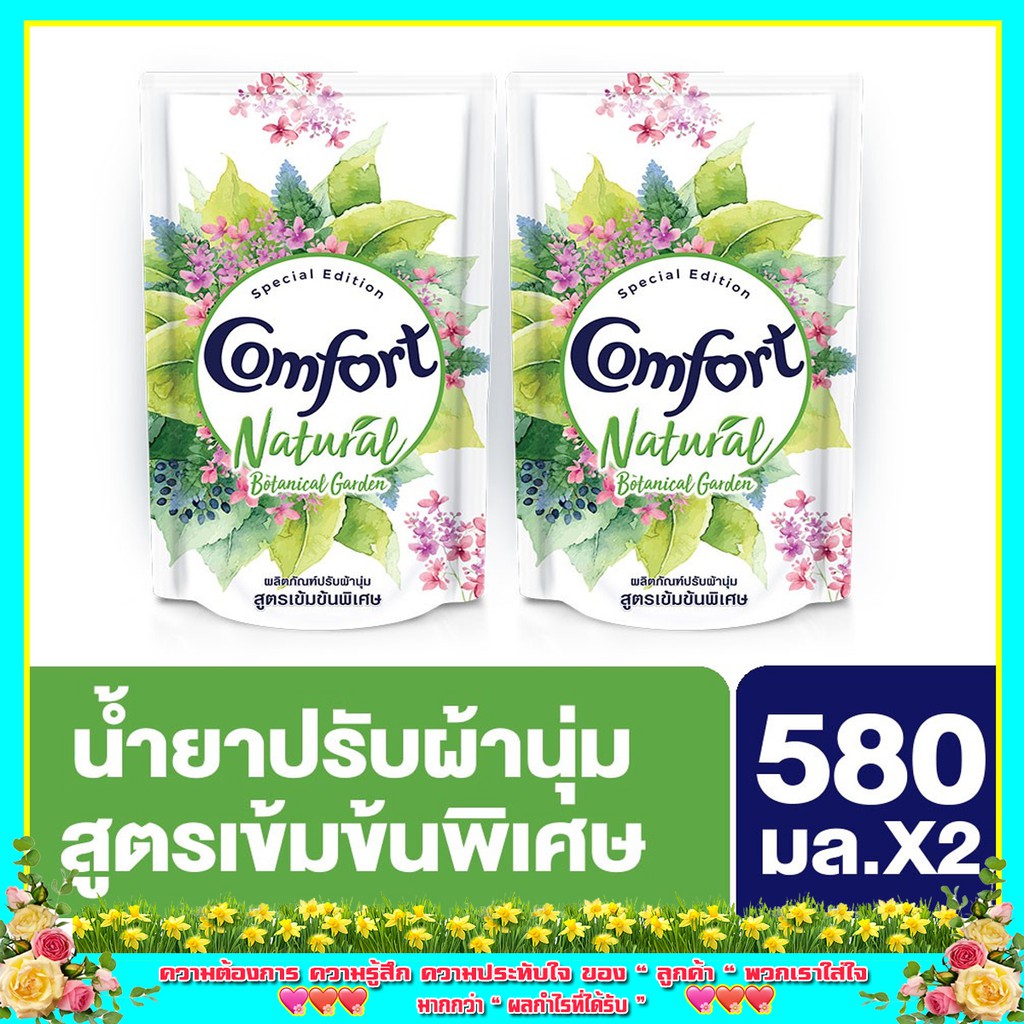 [ ส่งฟรี ] คอมฟอร์ท เนเชอรัล น้ำยาปรับผ้านุ่ม สีเขียว 580 มล. x2 Comfort Natural UNILEVER