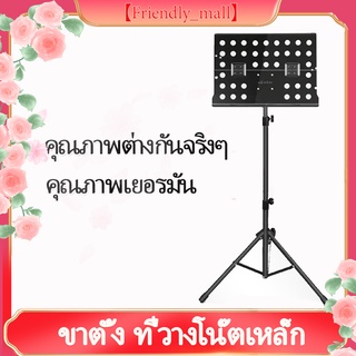 【Friendly_mall】ขาตั้ง ที่วางโน๊ตเหล็ก ขนาดใหญ่(Black) แท่นวางโน้ตเพลงแบบมัลติฟังก์ชั่น, แท่นวางโน้ตเพลงแบบพกพา, ลิฟท์ฟรี