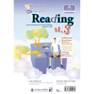 คู่มือพ่อแม่สอนลูก ชุดเซียนภาษา reading ม.3 โดย พ.ศ.พัฒนา