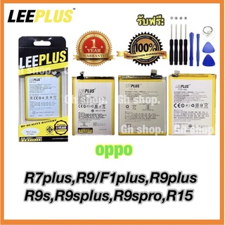 แบตเตอรี่ oppo R7plus,R9/F1plus,R9plus,R9s,R9splus/R9spro,R15 leeplus ฟรีชุดไขควง