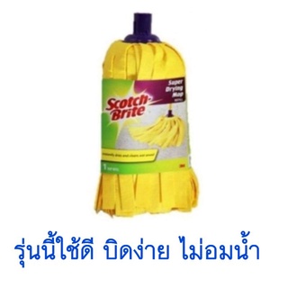 Yellow Mop Refill เยลโล่ม็อบ