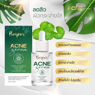 Baipor Acne Serum 30 ml. เซรั่มใบปอ สูตรลดสิว