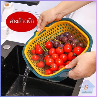 ตะกร้าล้างผลไม้ ตะกร้าล้างผัก 2ชั้น  2in1 Basin for washing vegetables