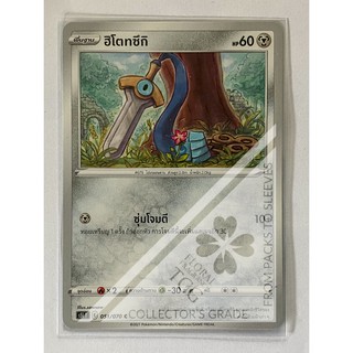 ฮิโตทซึกิ Honedge ヒトツキ เหล็ก S5IT 051 C Pokemon card tcg การ์ด โปเกม่อน ภาษา ไทย ของแท้ ลิขสิทธิ์จากญี่ปุ่น