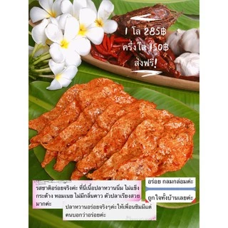 ปลาหวาน 1 กิโล แบบทำสดใหม่ ออกจากเตาเกรดเนื้อปลาเยอะพิเศษ น้ำจิ้มสูตรเข้มข้น