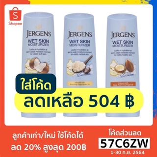 พรีออเดอร์ - Jergens Wet Skin Moisturizer (295 ml) มี 3 กลิ่นให้เลือก
