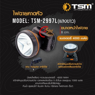 LS SHOPDEE ไฟฉายคาดหัว แสงสีขาว/เหลือง รุ่น TSM-2997 ไฟกรีดยาง ไฟเดินป่า ช่างอาคาร ไฟฉายคาดศรีษะ