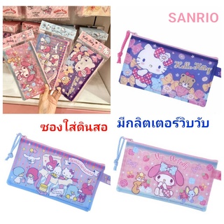 ซองใส่ดินสอ กระเป๋าดินสอ กระเป๋าใส่ปากกาดินสอ แบรนด์ SANRIO ของแท้ 100% เวลาขยับมีลายวิบวับ พร้อมส่ง