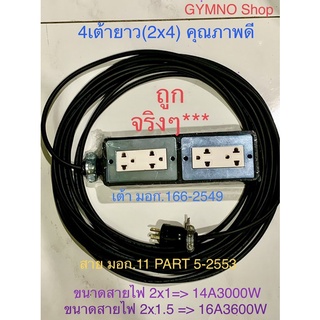 ปลั๊กไฟพ่วง 4เต้ายาว 3000-3600W ปลั๊กพ่วง ปลั๊กสนาม ปลั๊กไฟตู้เชื่อม ก่อสร้าง ปลั๊กไฟอย่างดี บล็อกยาง สายไฟฉนวน2ชั้น ถูก