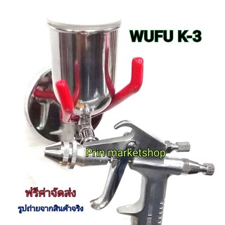 WUFU กาพ่นสี กาบน รุ่น K-3 ขนาดปาก 0.4 mm 200 cc.+ ขาแม่เหล็ก วาง แขวน กาพ่นสี