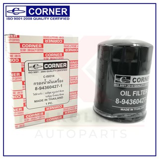 CORNER กรองน้ำมันเครื่อง ISUZU TROOPER,DIESEL,4JG2 (C-ISO14)