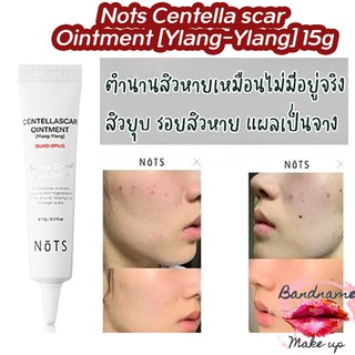 แต้มสิวที่คุณอารังรีวิว(พร้อมส่ง⚡️ของแท้100%) Nots centella scar ointment ylang-ylang 15g.15G ครีมรักษารอยสิว