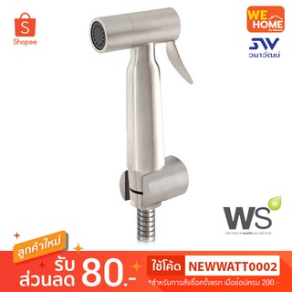 WS-0492S สายฉีดชำระสแตนเลส(ครบชุด) Watson
