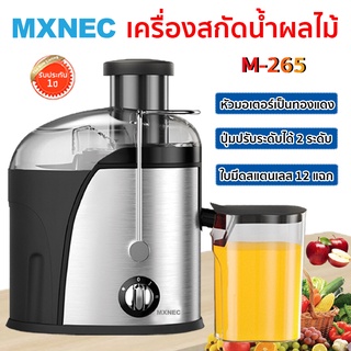 MXNEC เครื่องสกัดน้ําผลไม้ แยกกากผลไม้ Juice Extractor ปั่นน้ำผลไม้ รับประกัน1ปี