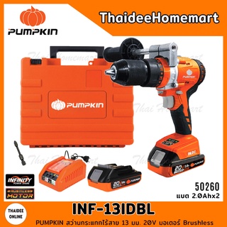 PUMPKIN สว่านกระแทกไร้สาย 13 มม. 20V รุ่น INF-13IDBL (50260)Brushless (แบตฯ 2Ah x 2 ) รับประกันศูนย์ 2 ปี INFINITY POWER