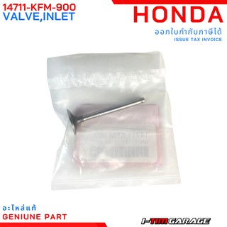 (14711-KFM-900) Honda Wave100z ลิ้นไอดีแท้ (ส่วนประกอบเครื่องยนต์)